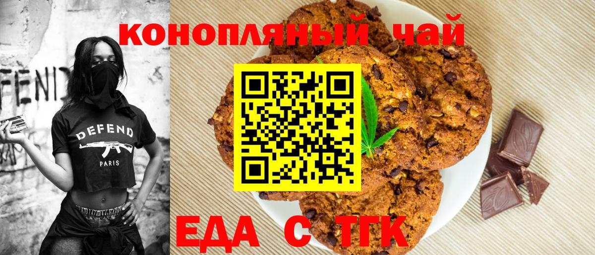 Братск  Печенье с ТГК марихуана  Вход с VPN 