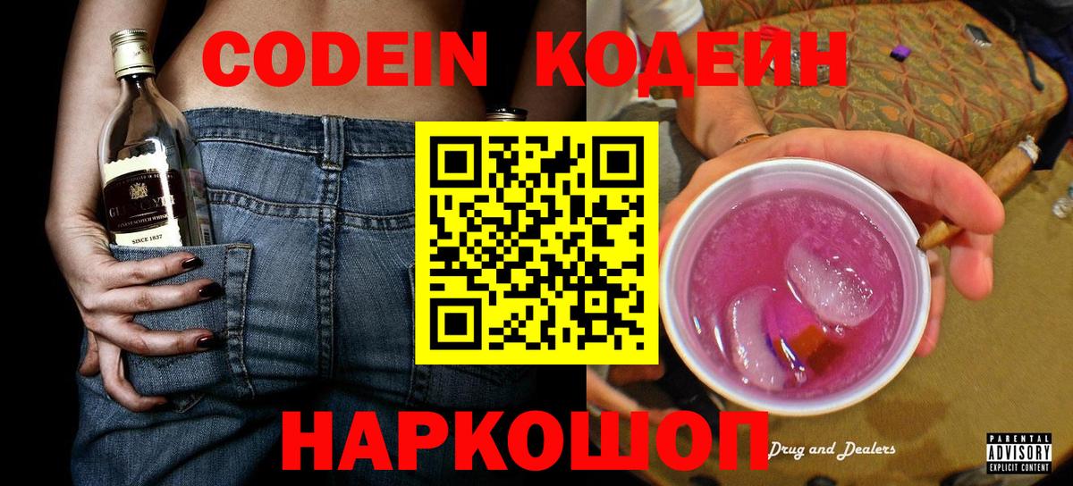 Codein напиток Lean (лин)  наркота  Вход с VPN  Братск  Кодеин Purple Drank 