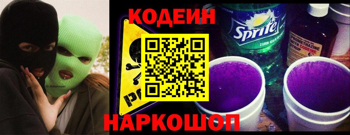Кодеиновый сироп Lean напиток Lean (лин) Братск