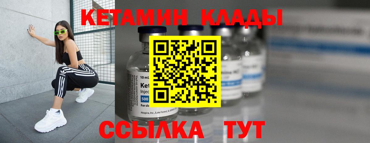 КЕТАМИН ketamine  Вход с VPN  Братск 