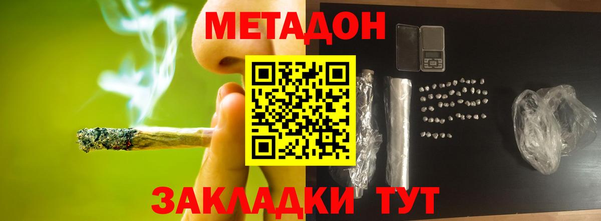 Метадон белоснежный Братск