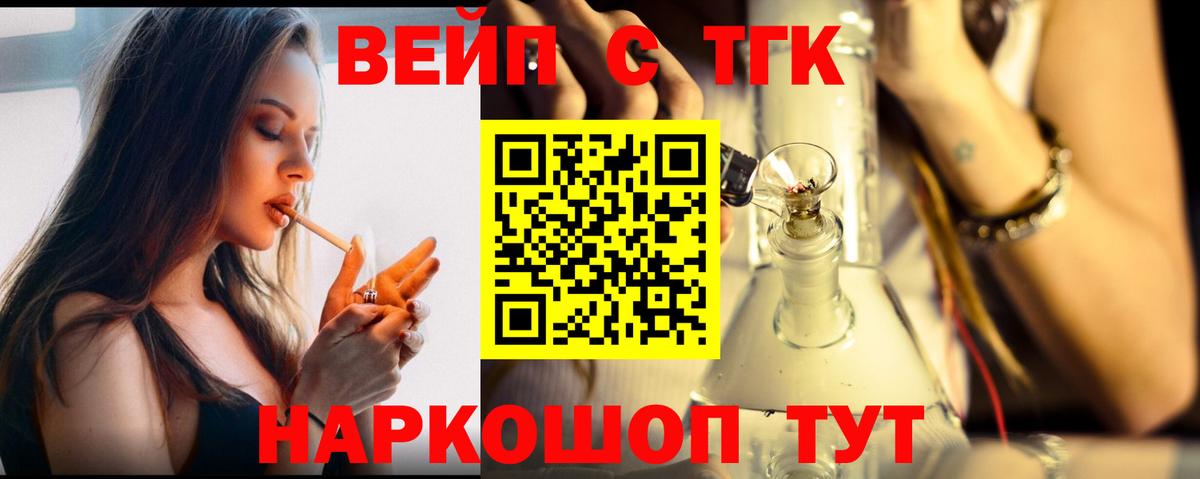 ТГК THC oil Братск